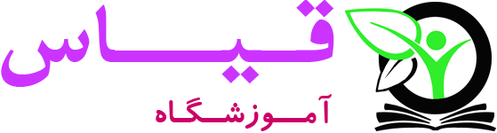 آموزشگاه قیاس