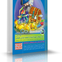 بانک سوالات چهارگزینه ای ششم ابتدایی