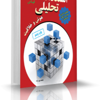 استعداد تحلیلی